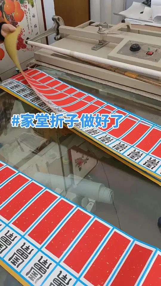 家堂折子祭祖折子家谱折子又做好了 我是山东莱芜的民间艺人,过年祭祖用的家堂折子做好了,把祖