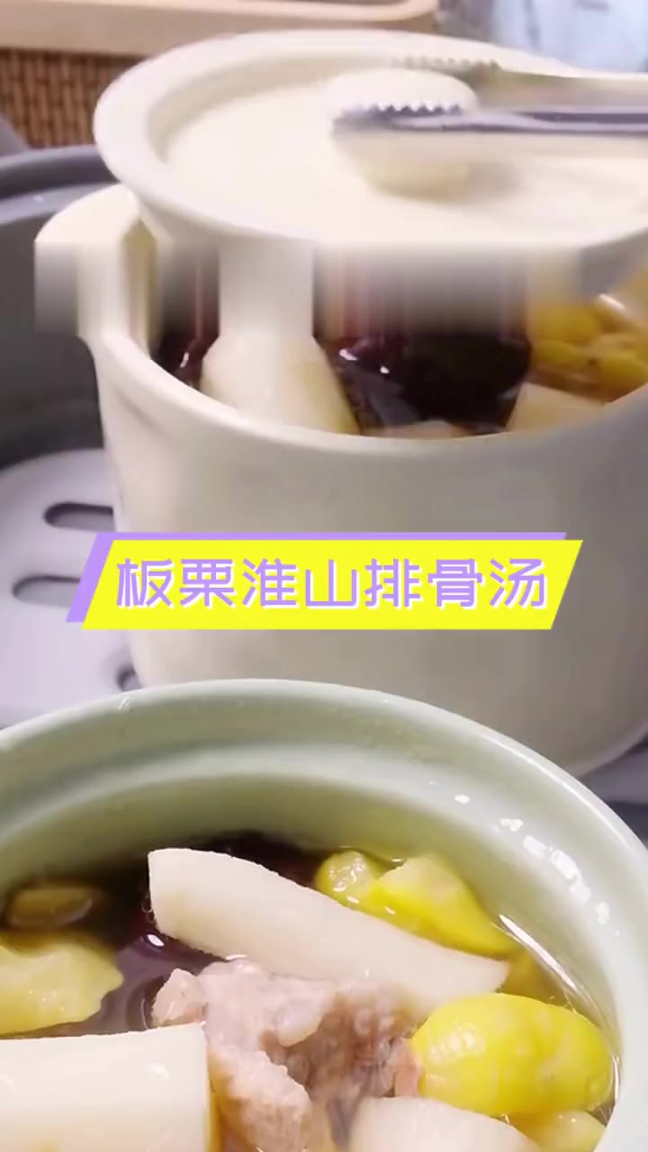 板栗淮山排骨汤