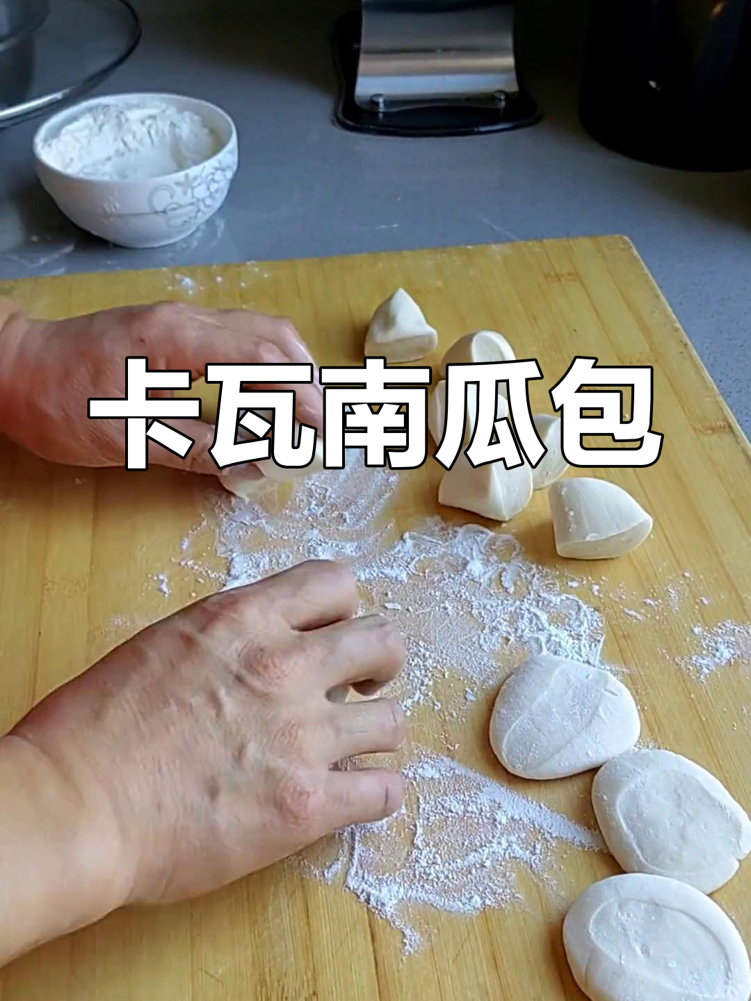 南瓜牛肉包子,香甜美味