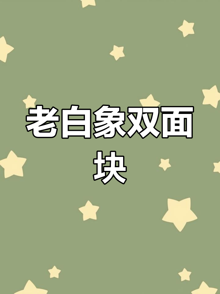 怀旧方便面,劲道如初!老白象双面块重现经典味道