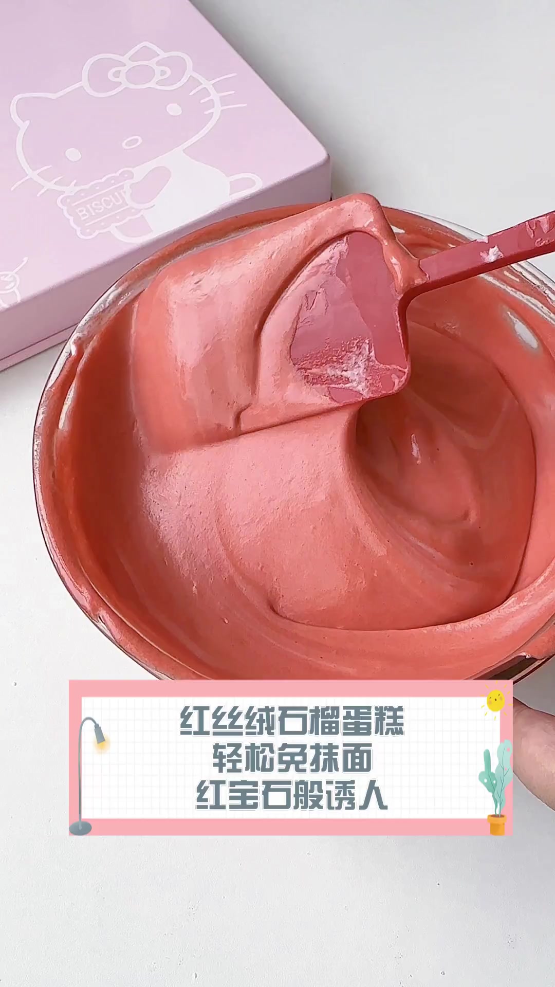 红丝绒石榴蛋糕,轻松免抹面,红宝石般诱人