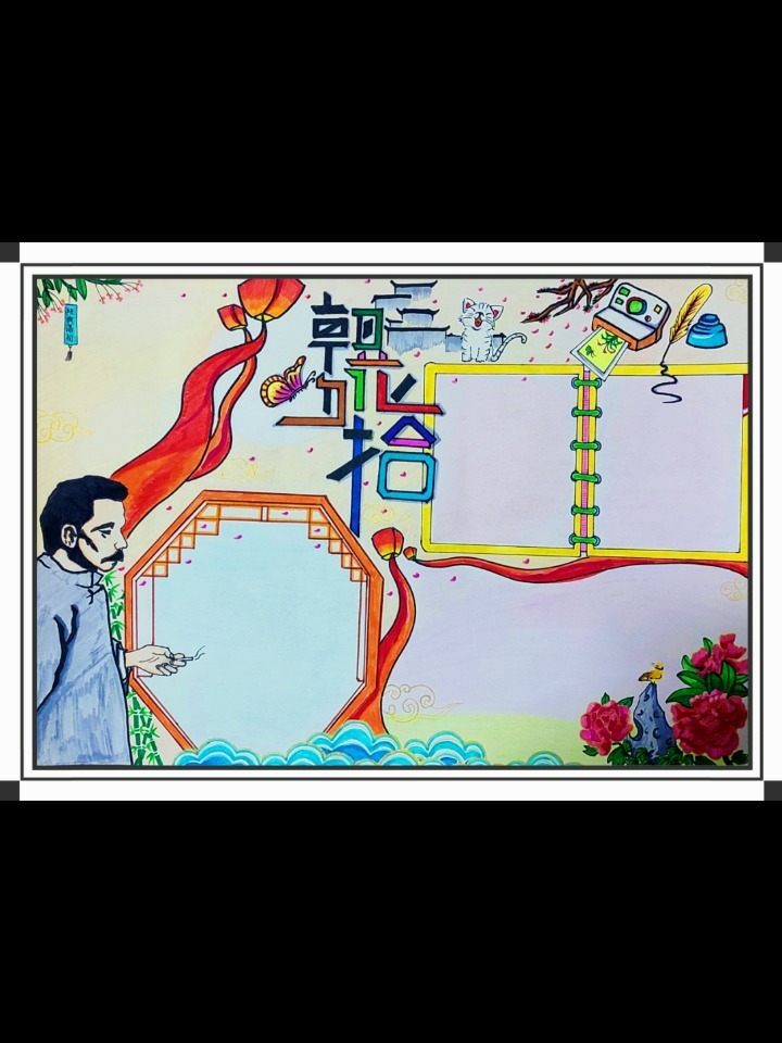 鲁迅先生——《朝花夕拾》手抄报