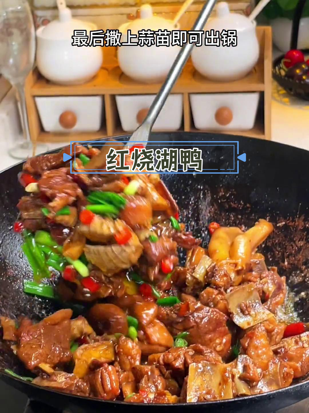 香辣湖鸭,越嚼越美味