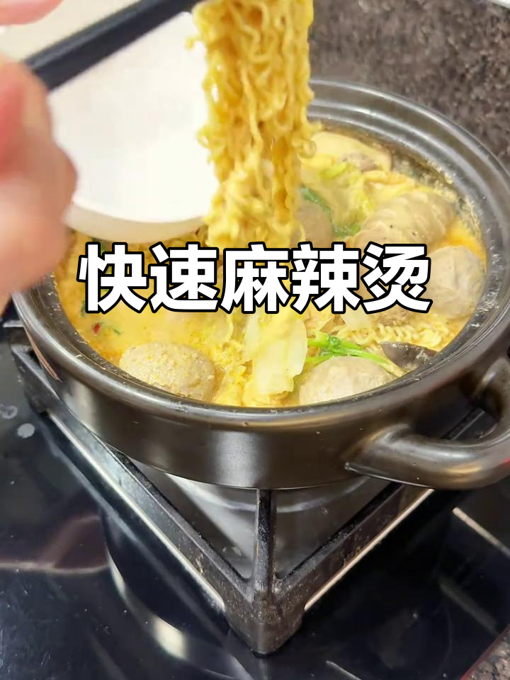 10分钟搞定麻辣烫,简单又美味,夏天懒得炒菜就煮一锅吧!