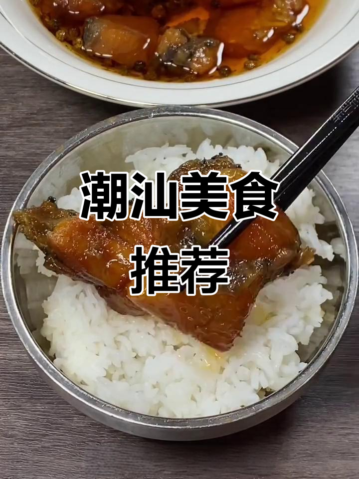 潮汕咸鳘鱼,搭配白粥或酒吃,简单美味又下饭