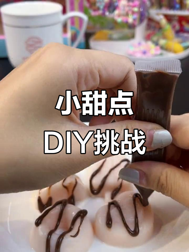 四个超萌小布丁,DIY手工制作乐趣多