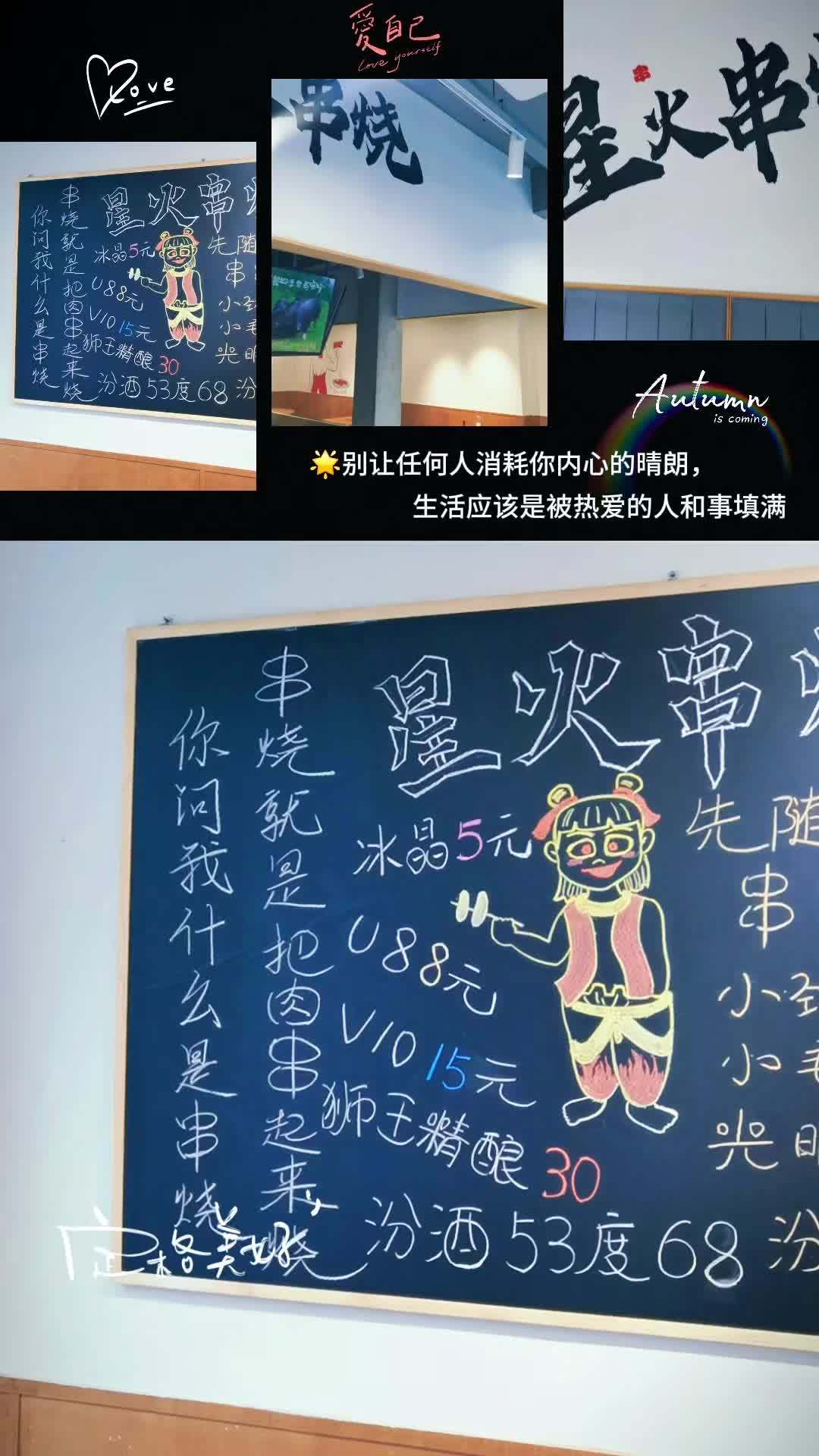 画画手绘 烧烤 撸串儿约起来 墙绘 生活不会辜负每一个努力的人