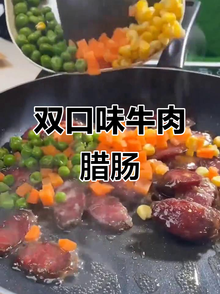 广味川味牛肉腊肠,炒菜煲仔饭必备!