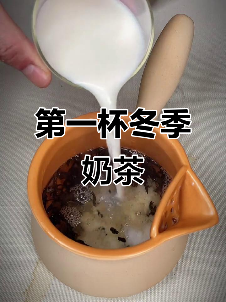 冬天的第一杯奶茶,你喝了吗?