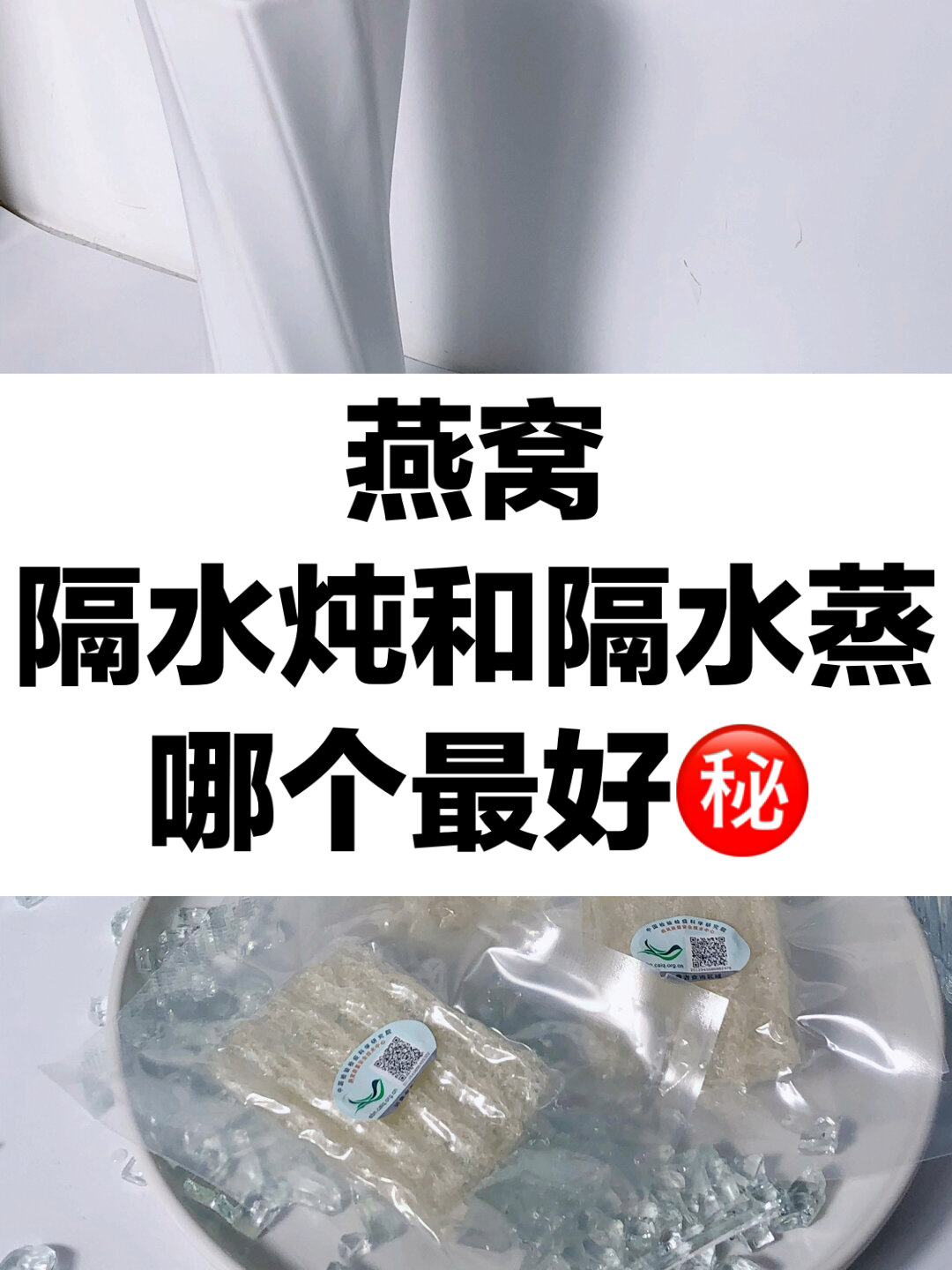 燕窝隔水炖and隔水蒸哪个更好