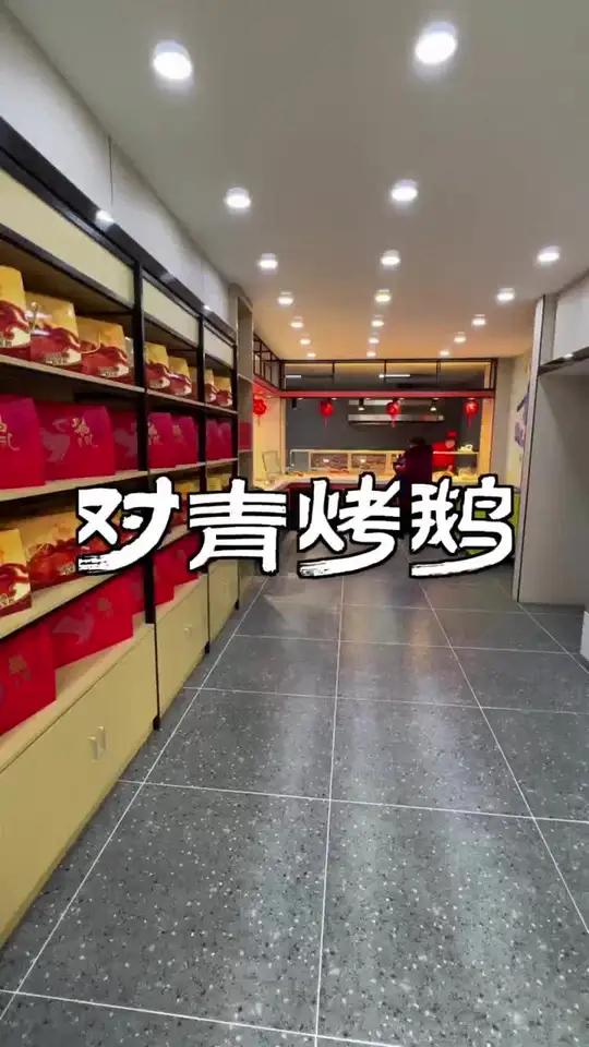 来对青烤鹅，超值对青烤鸭11.8限时抢购，全国可用，错过等下回！对青烤鹅 团购福利官