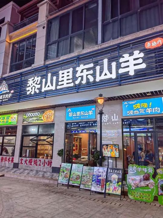 品尝海南四大名菜之东山羊