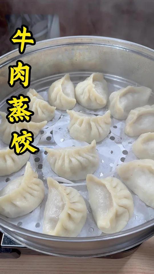 牛肉蒸饺的教程