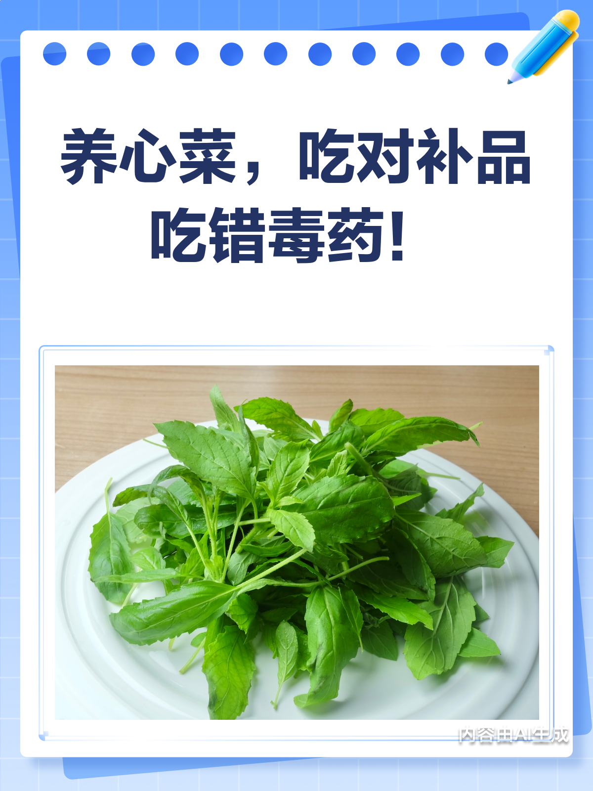 养心菜≠万能药!吃对养心补钙,吃错反伤身
