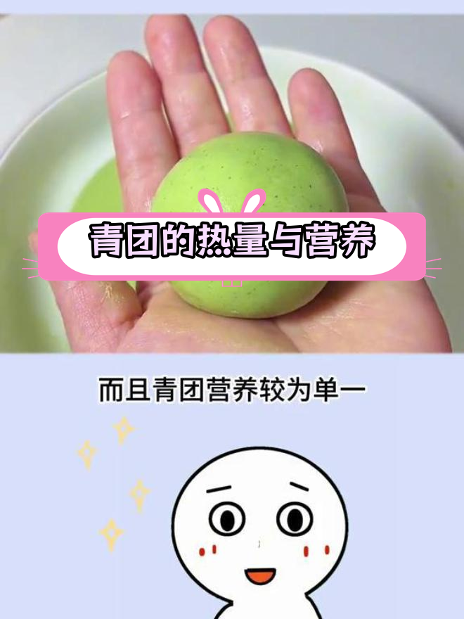 青团热量揭秘:糯米高糖食物,减脂期要少吃