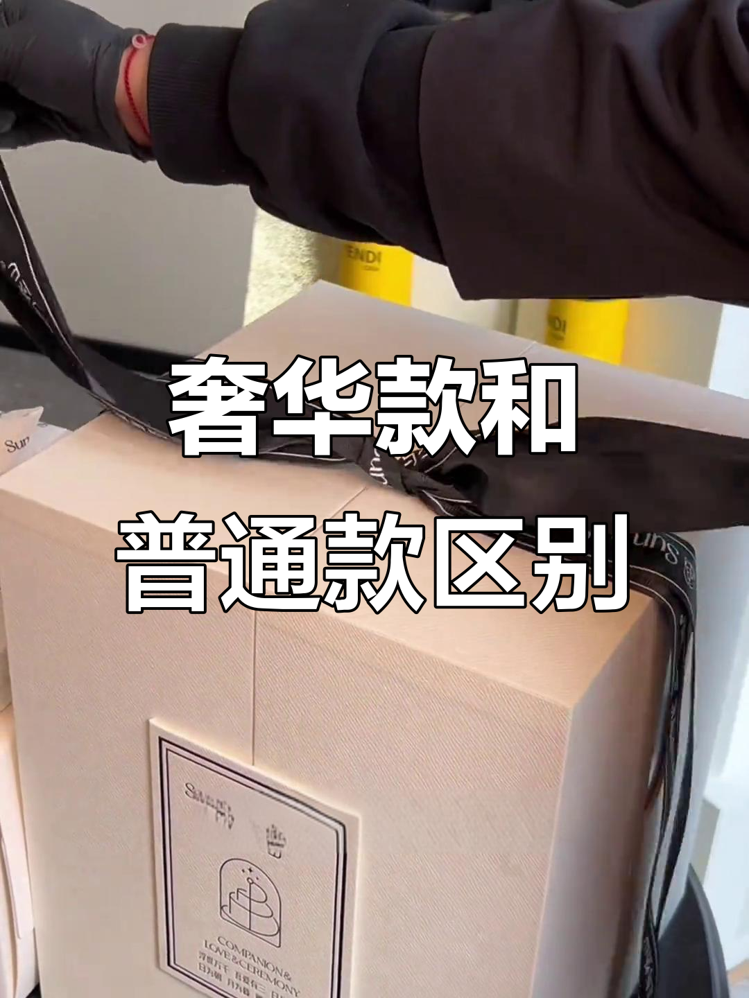 奢华款与常规款的包装差异,生日蛋糕更精致!