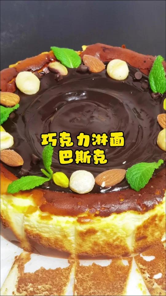 颜值与美味并存巴斯克