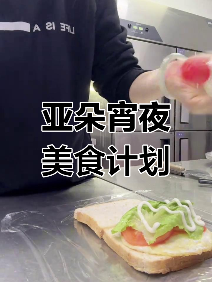亚朵酒店宵夜大放送,美味等你来尝!