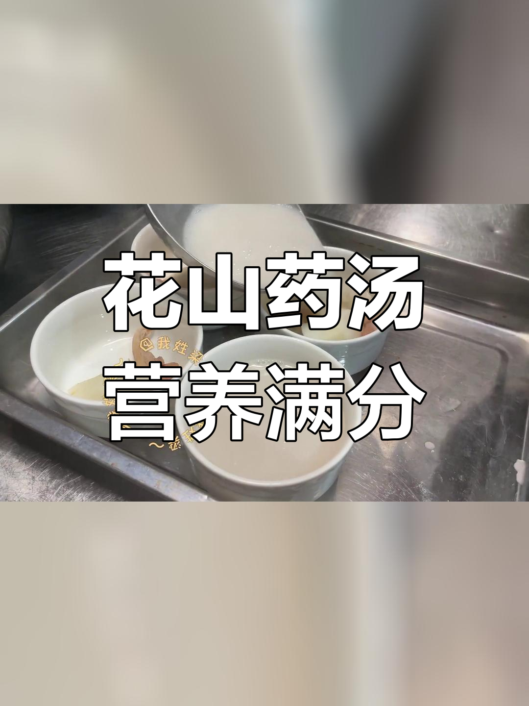 淮山花生老鸡汤,滋补养胃,三碗不过瘾