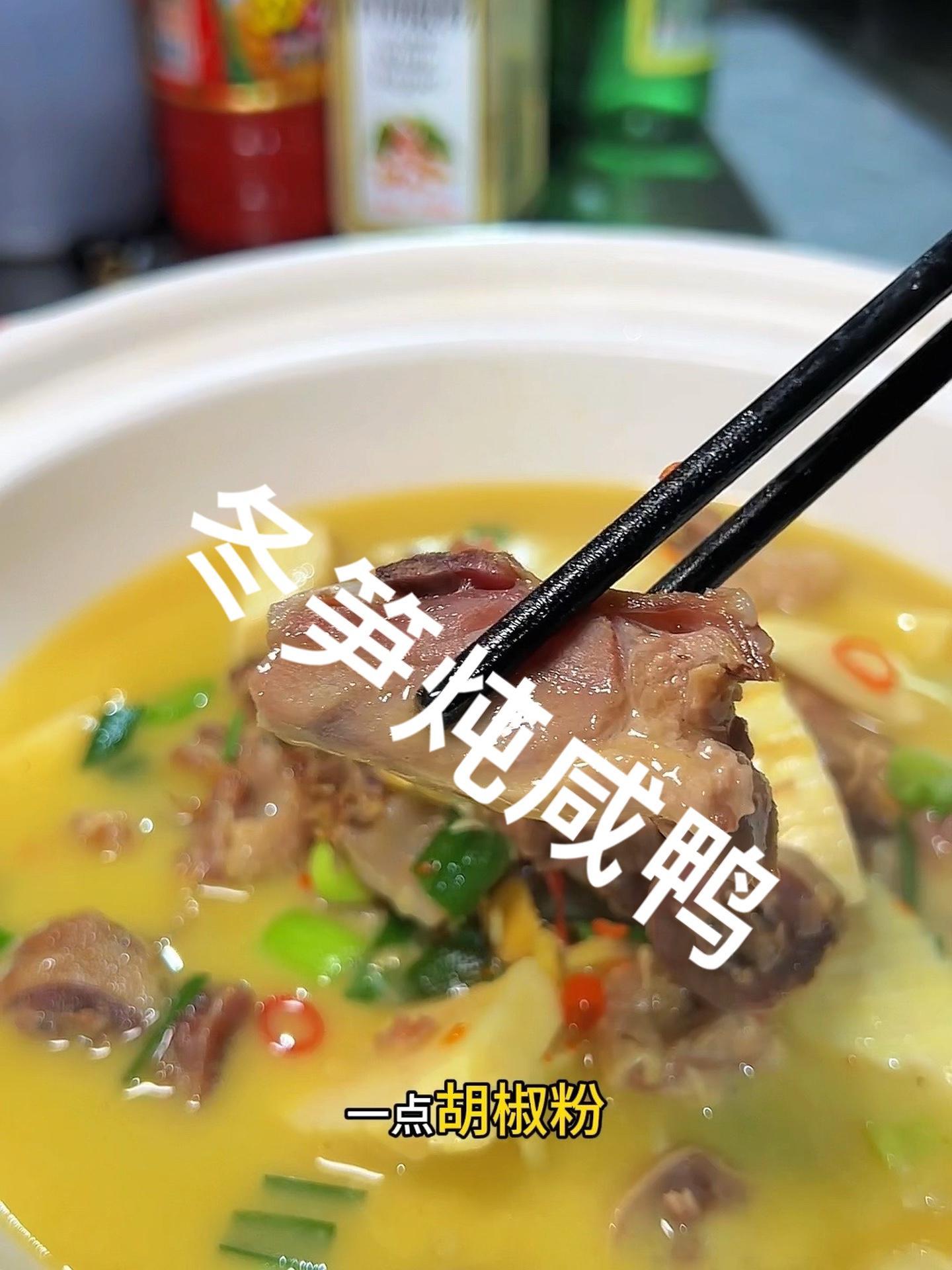 今天你学费了吗 冬笋炖咸鸭