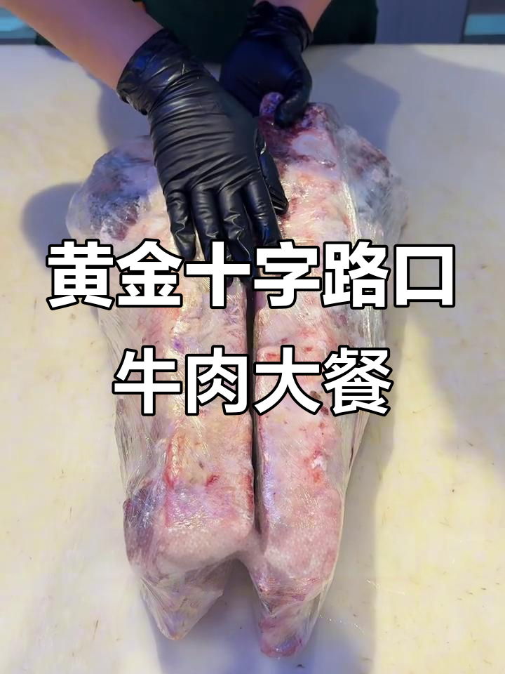牛肋骨与胸口肉的完美结合,一口吃到大快朵颐的双重快乐
