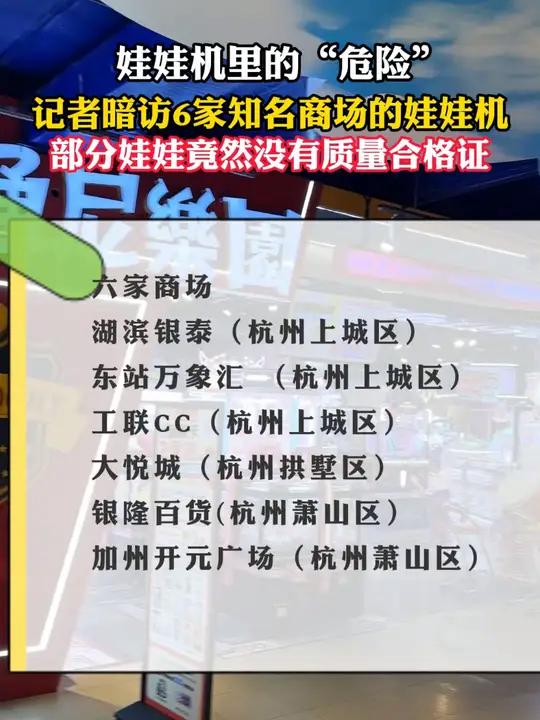 你是否喜欢抱着娃娃睡觉?“知名商场”娃娃机里竟是三无产品?你手里的娃娃安全吗?中国蓝新闻记