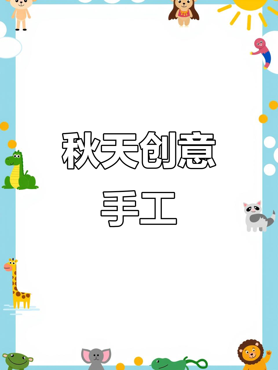 用粘土和马克笔打造秋天的辣椒与柿子,创意儿童画教程