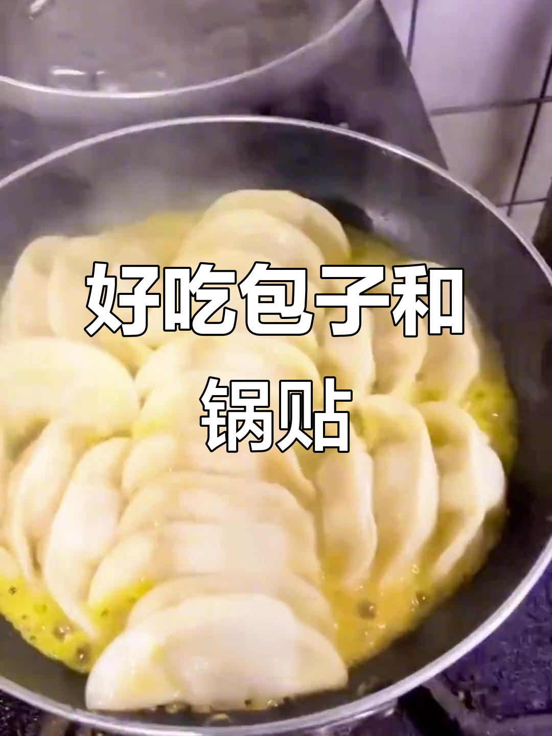 张同学包子锅贴,馅料十足让人流连忘返