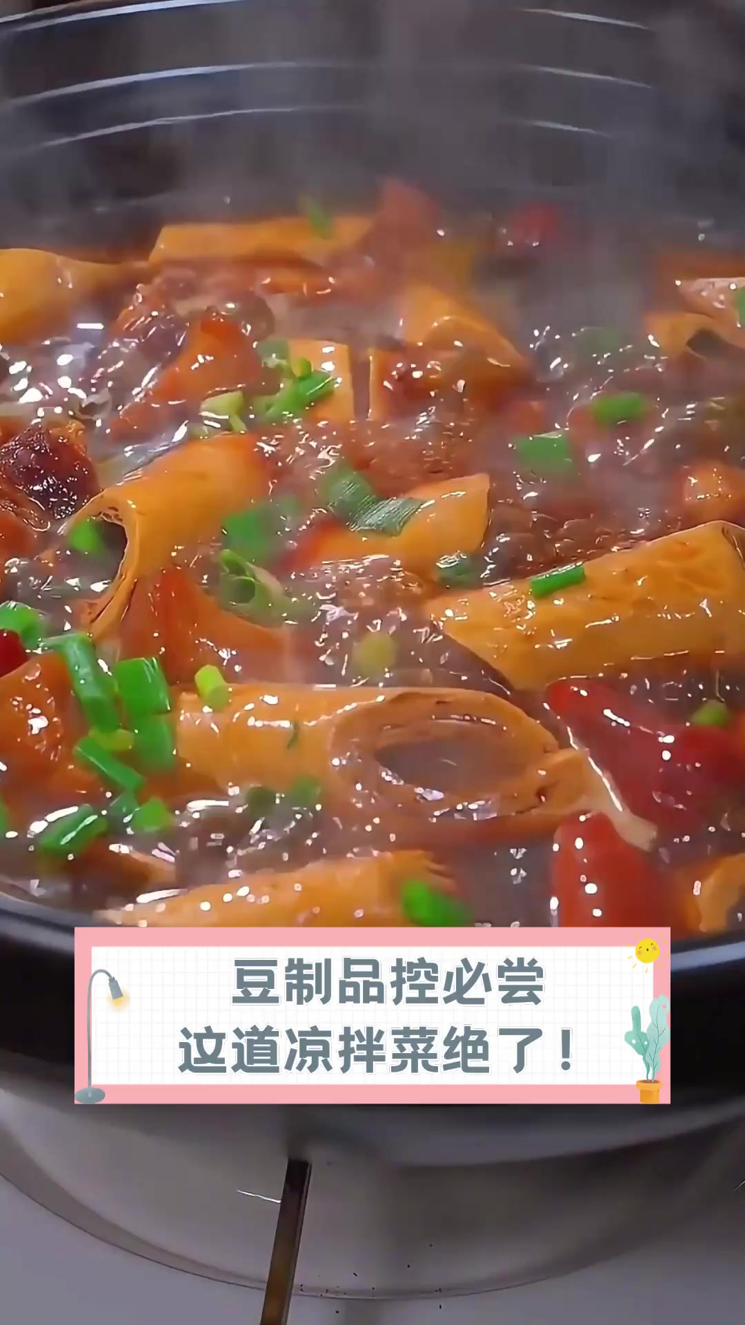 豆制品控必尝,这道凉拌菜绝了!