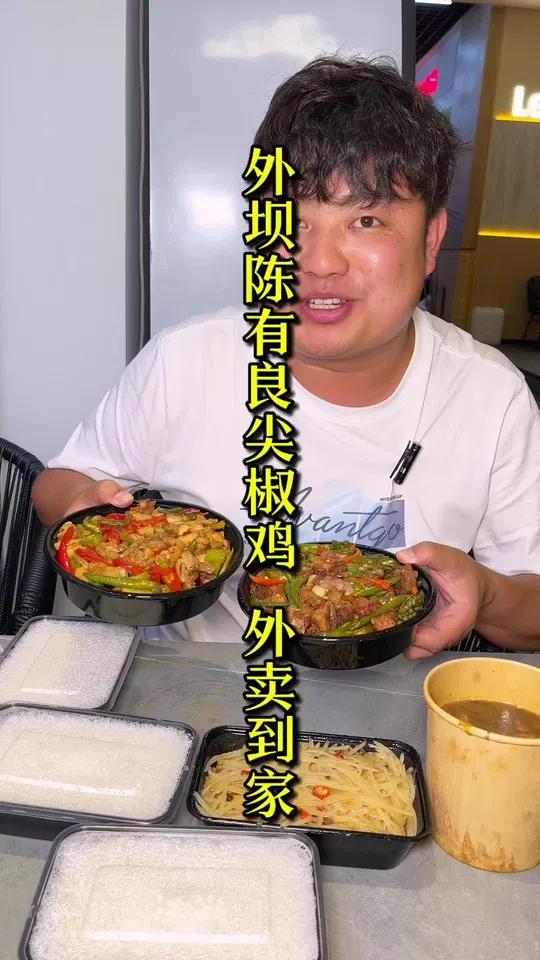 59.9两荤一素还有红豆汤!就冲尖椒鸡和泡椒牛蛙都要点一个尝尝 美食 外卖到家 艾特你的饭