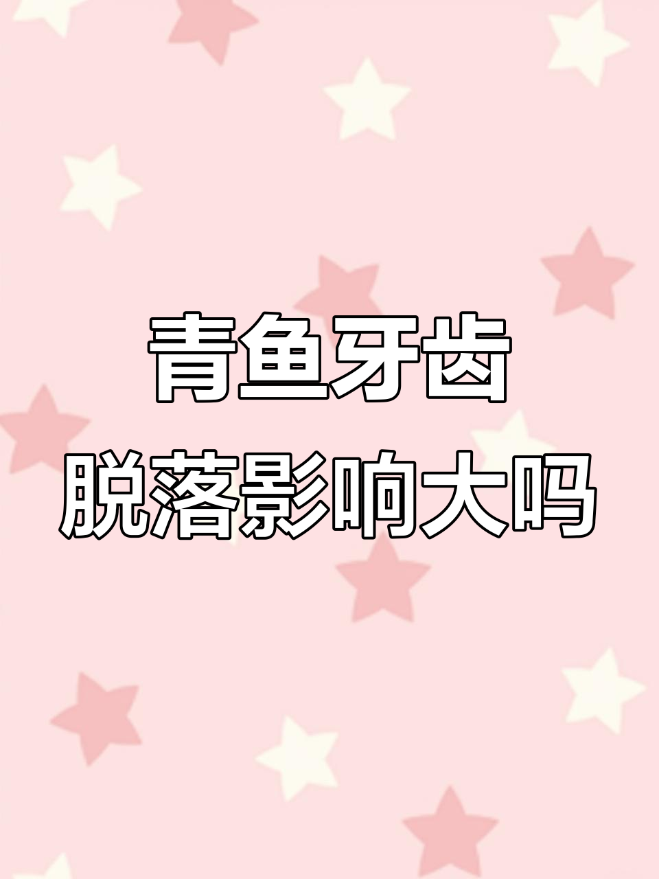 青鱼换牙期,吃口谨慎但不影响食欲