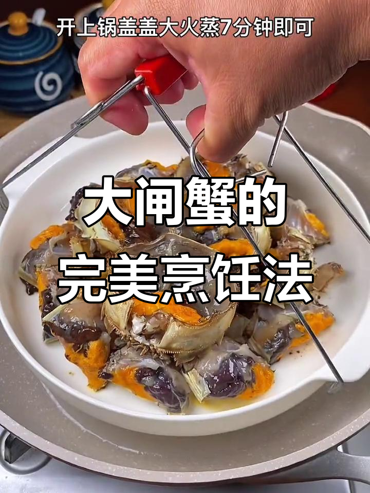 大闸蟹最美味做法，葱油蒸煮最佳！
