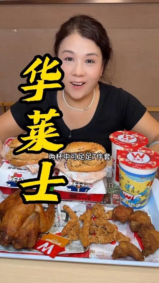 暑假美食推荐华莱士全鸡汉堡吃肉七件套！