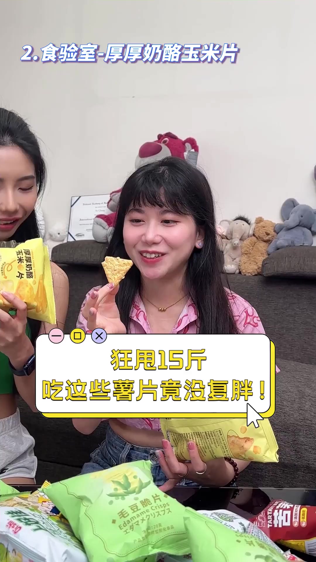 狂甩15斤,吃这些薯片竟没复胖!