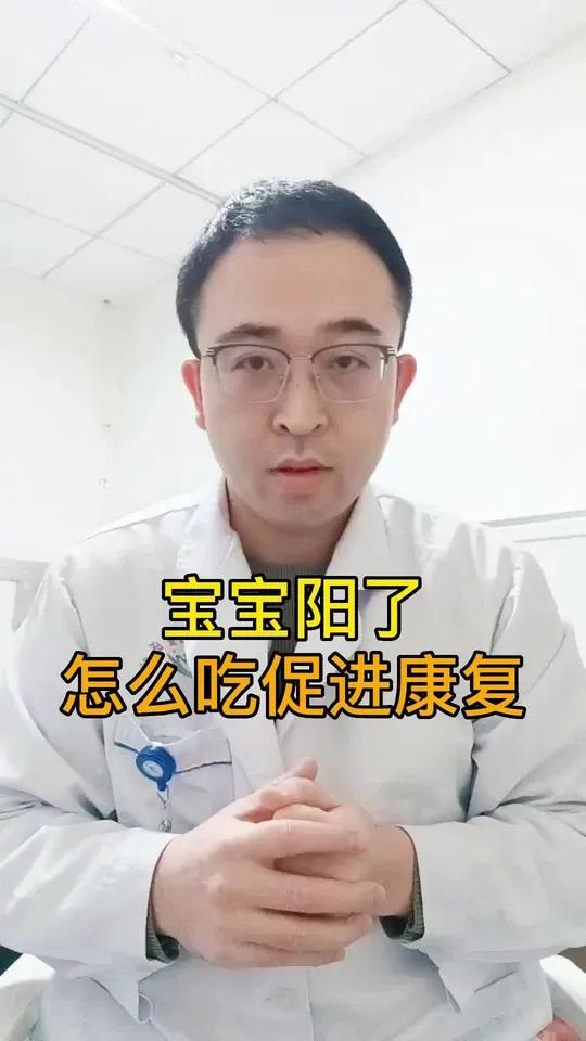 宝宝阳康后怎么吃?大鱼大肉?千万不要,小心害了娃!转阴后为啥还会一直咳嗽盐煮橙子真的有用吗