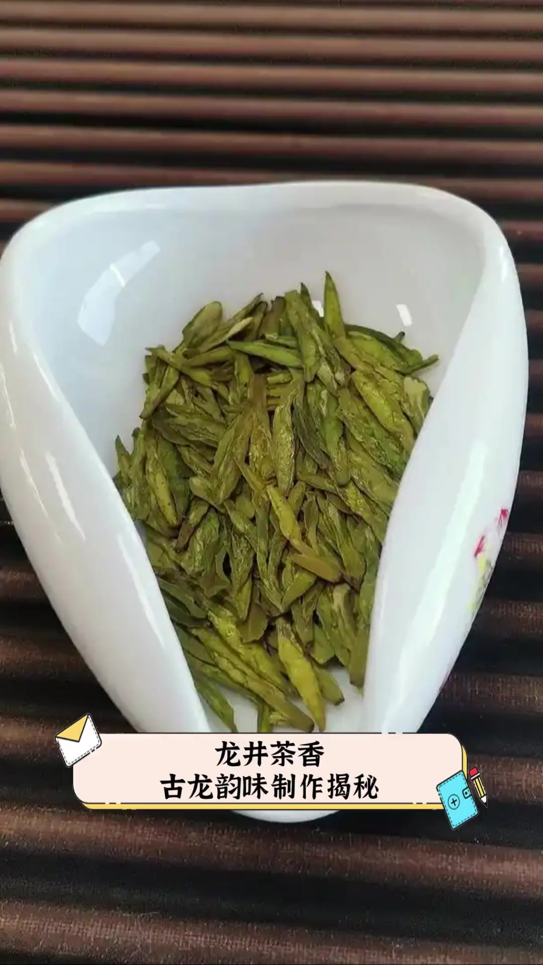 龙井茶香,古龙韵味制作揭秘