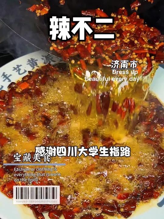 终于在济南吃到正儿八经的川菜馆子了,而且59代100太合适了