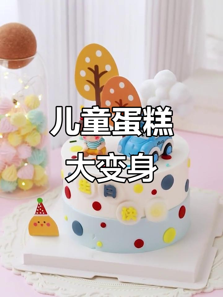 无聊的生日蛋糕,汽车造型让人惊喜