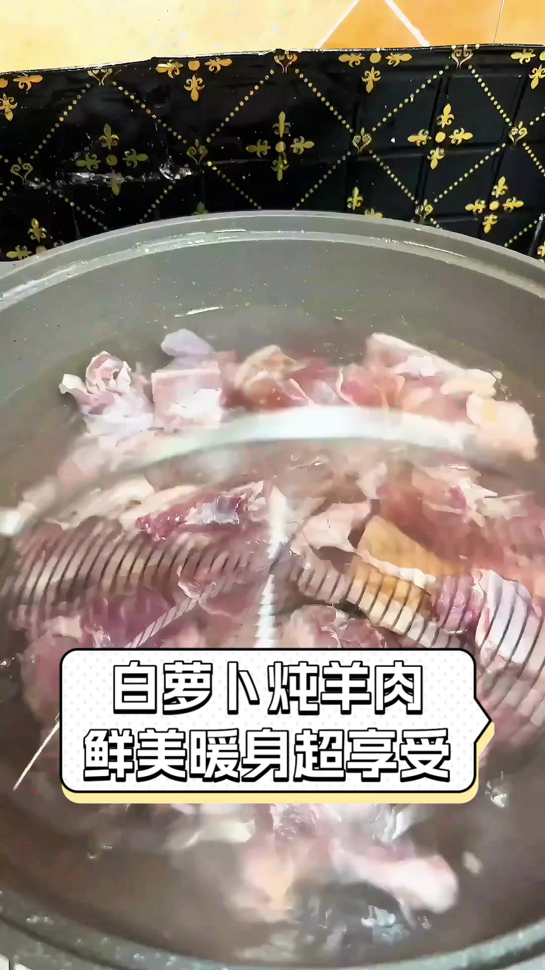 白萝卜炖羊肉,鲜美暖身超享受