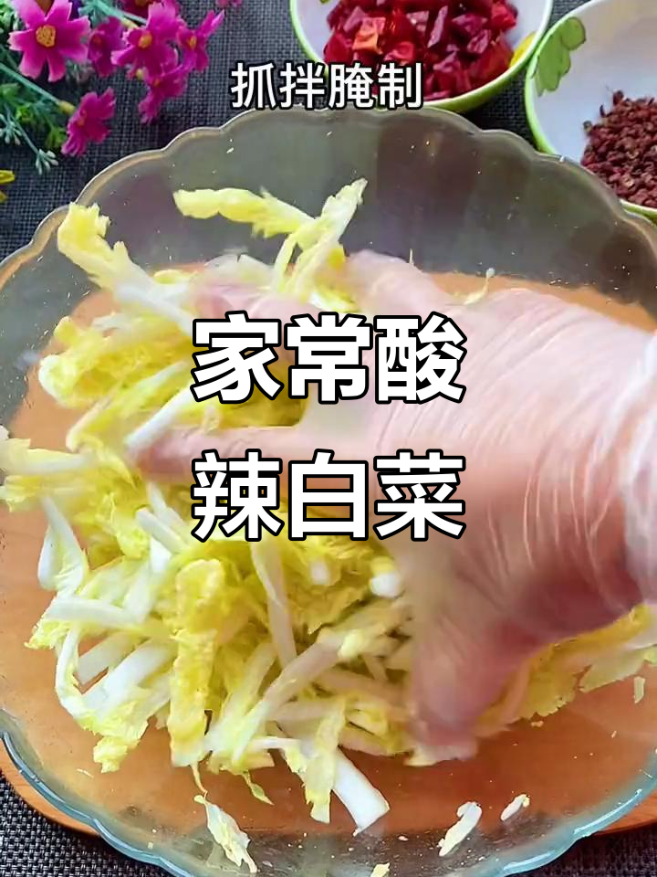 酸辣小白菜凉拌,家常开胃下饭菜