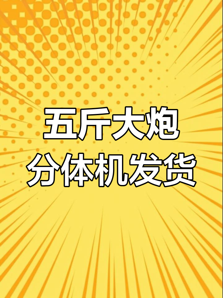 爆米花机发货实拍,五斤大炮分体机发往甘肃