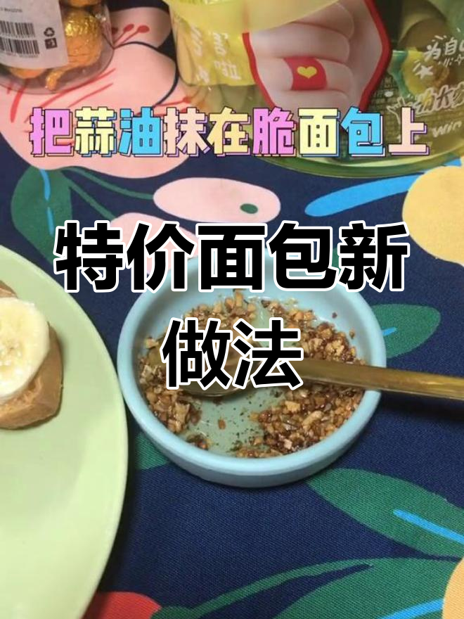 沃尔玛特价面包的创意吃法