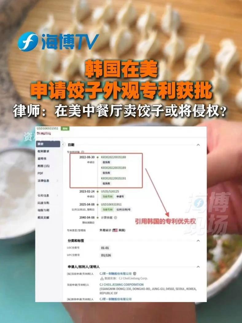 近日,韩国申请饺子外观专利已获批,在美中餐馆卖饺子或将侵权?饺子专利 韩国