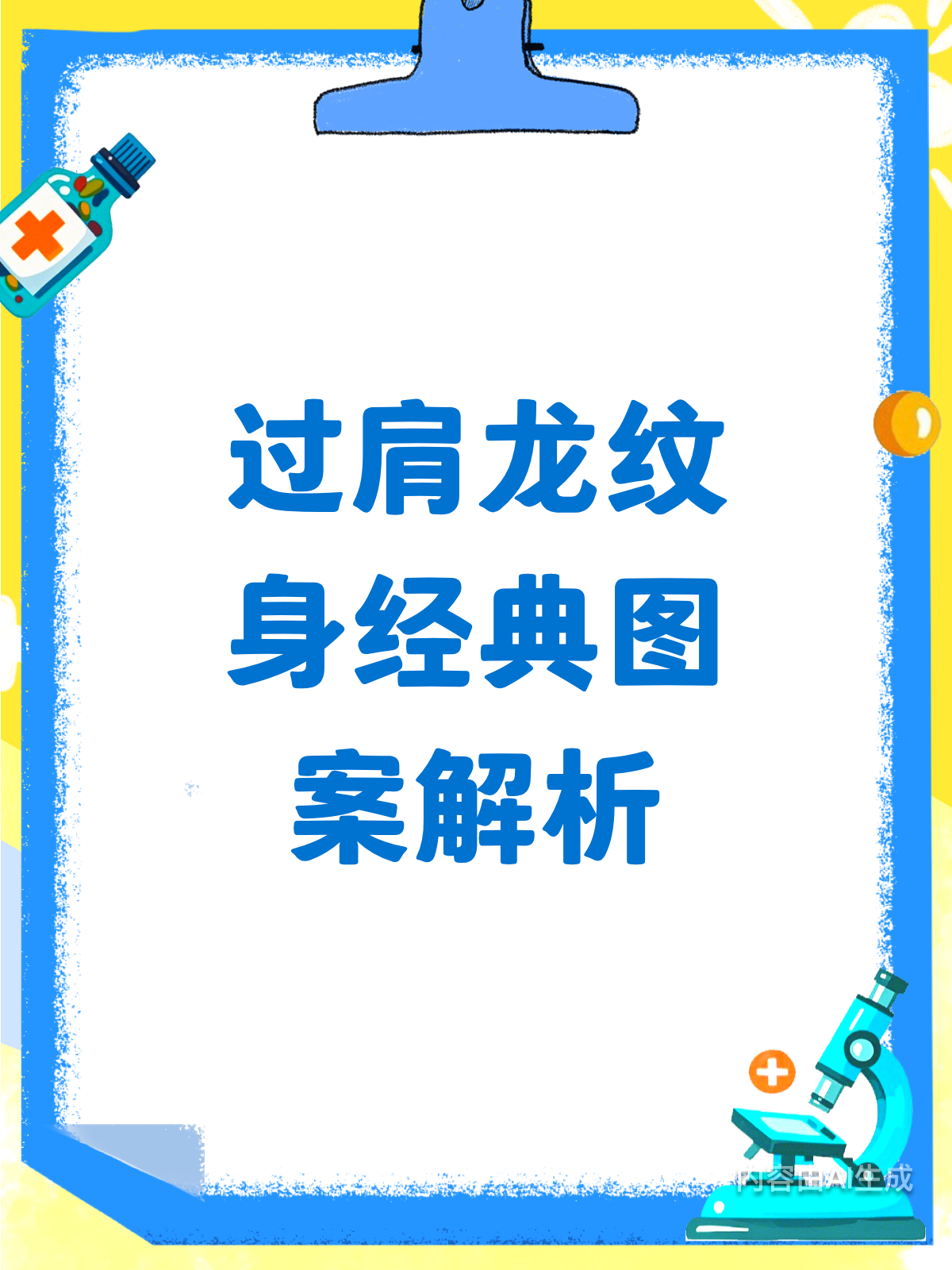 过肩龙纹身,经典中的经典!
