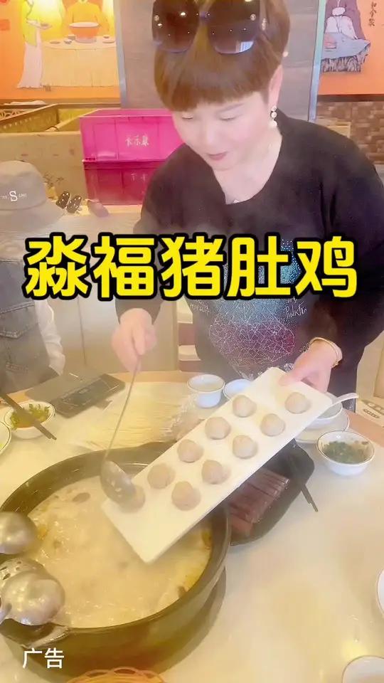 美食分享 猪肚鸡