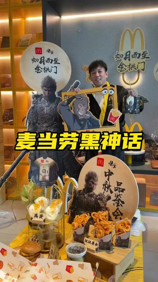 麦当劳黑神话联名49.9的7件套