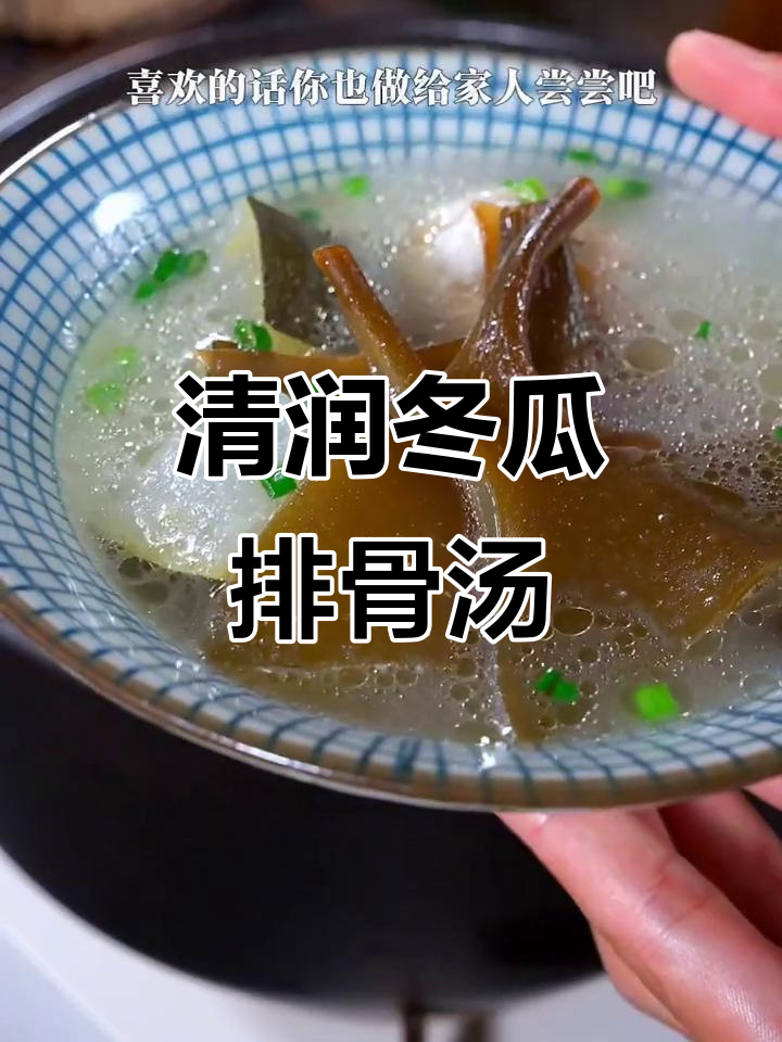 这款汤清甜不腻，适合秋冬季节，滋补又美味！