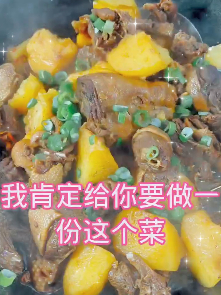 家常菜,土豆炖大鹅来了