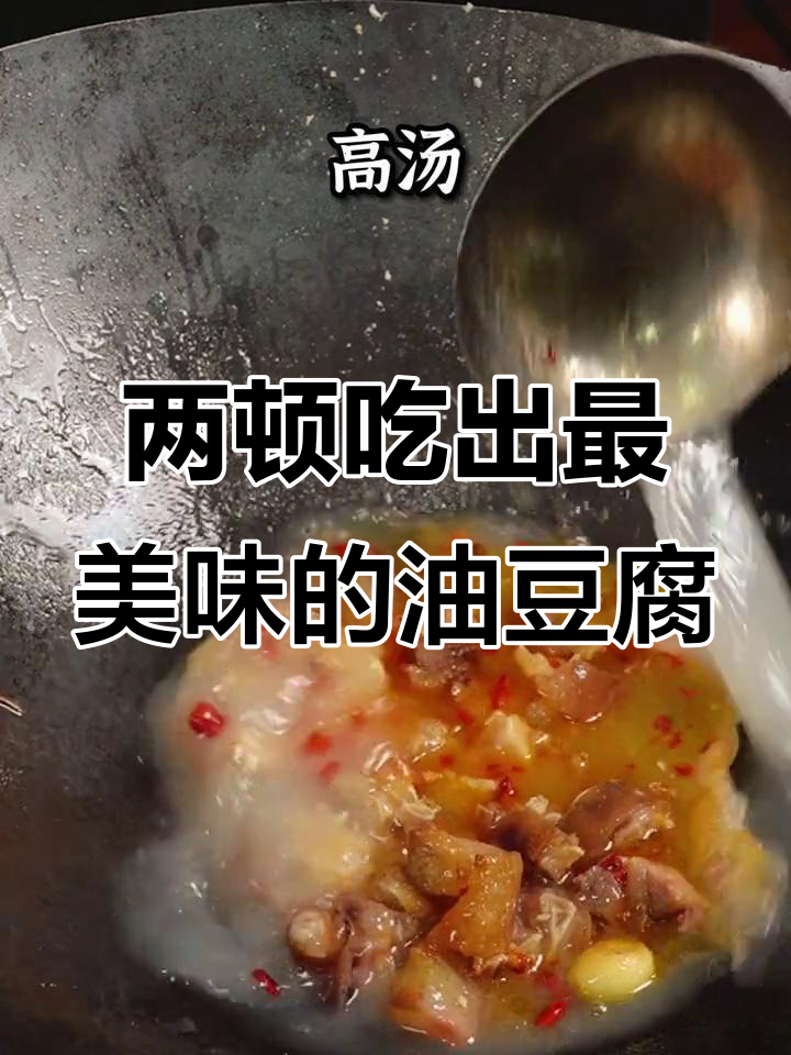吃了两吨油豆腐,这款才是湖南最值得尝试的美味!
