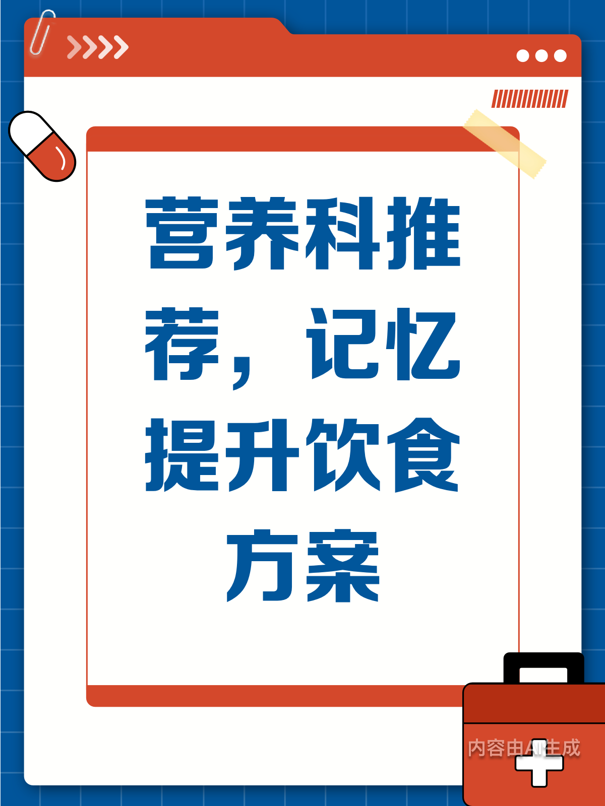 吃对食物,记忆力UP!日常饮食搭配秘籍